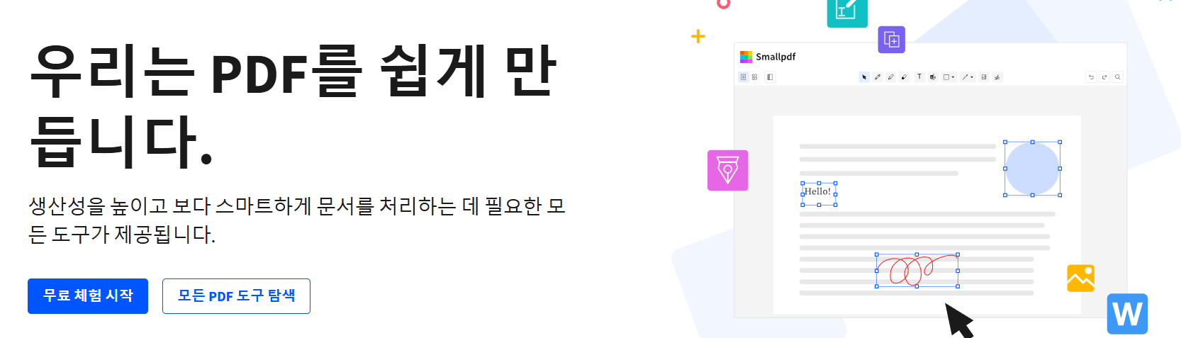 Smallpdf 바로가기 연결 이미지