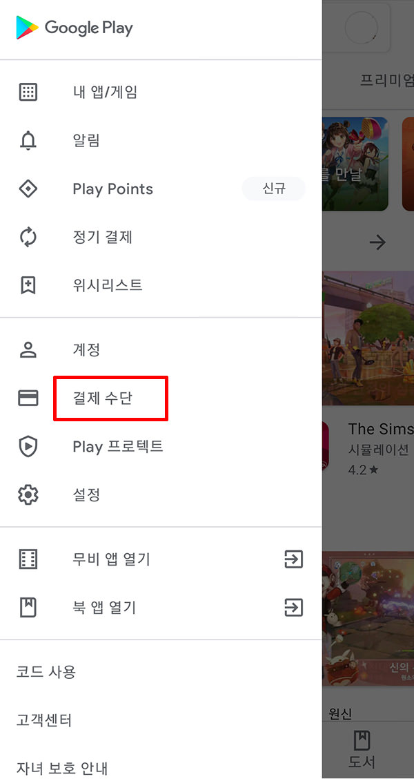 구글기프트카드 사용법2