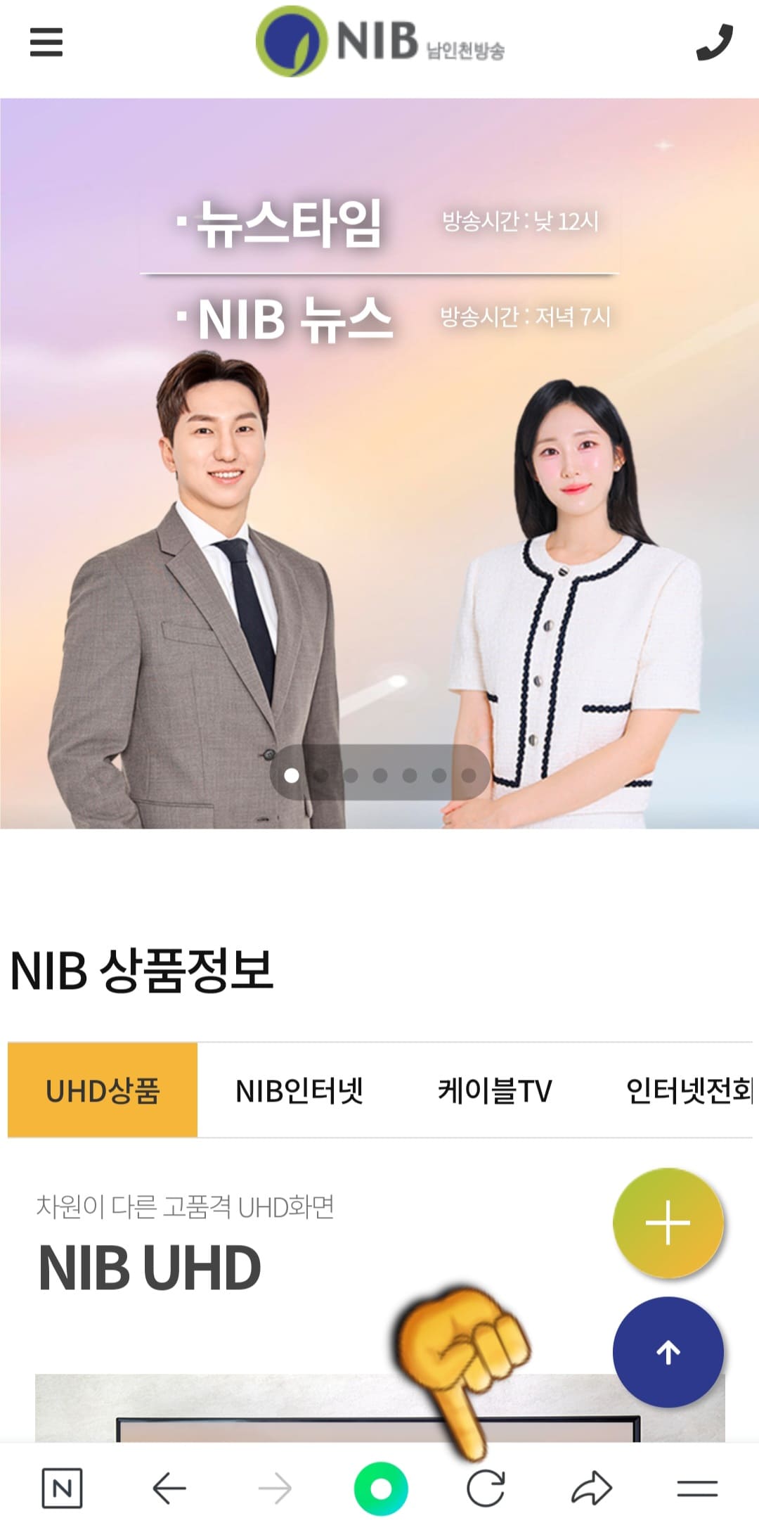 NIB남인천방송-편성표-및-채널번호-확인-방법-안내-※-만약에-위-버튼의-페이지가-제대로-나오지-않는다면,-하단-바의-새로고침-버튼을-클릭해-보세요.-한-번만-클릭하면-페이지가-정상적으로-열립니다.