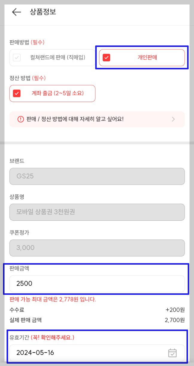 컬쳐랜드 쿠폰거래소 기프티콘