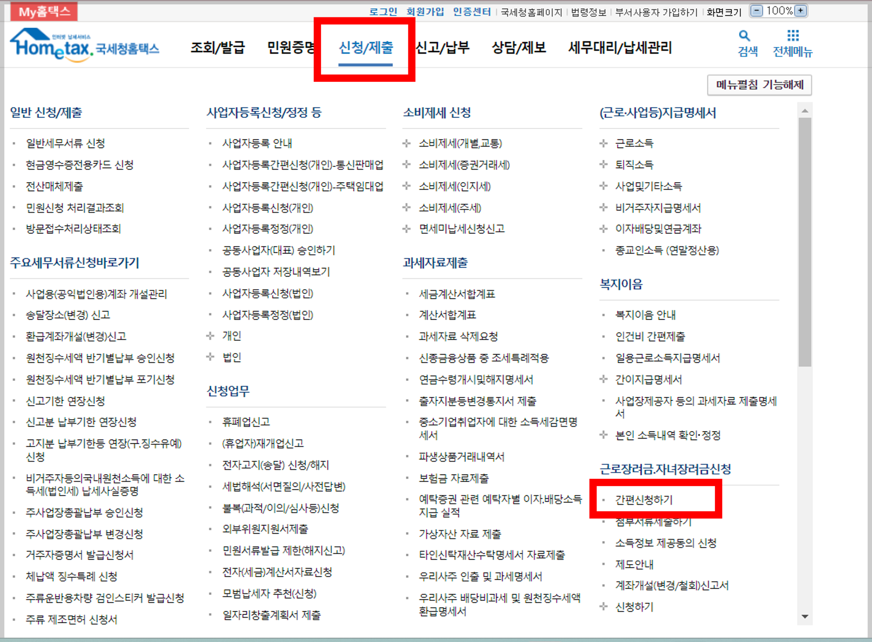 인터넷 홈택스 이용 근로장려금 신청 화면 2