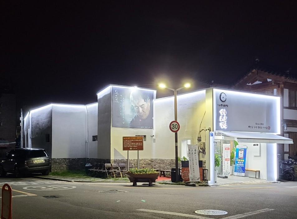 나주곰탕 하얀집