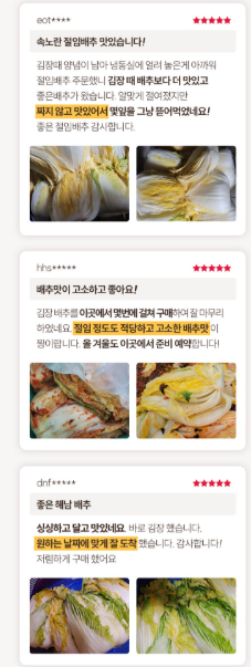 절인배추