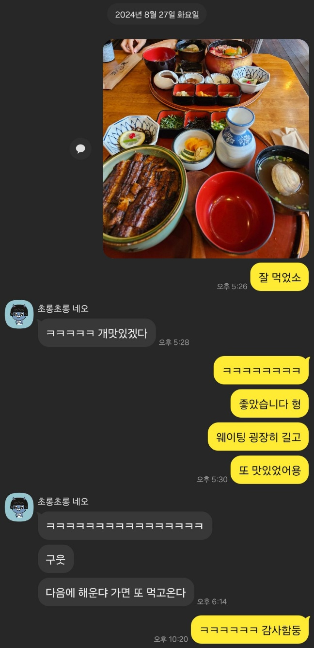 부산 해운대 해목을 추천하던 선배와의 카톡