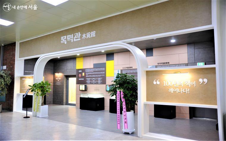 개관 100주년 기념으로 탄생한 '목멱관'은 고문헌 등 귀중 자료 수장고이다.