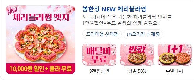 피자헛