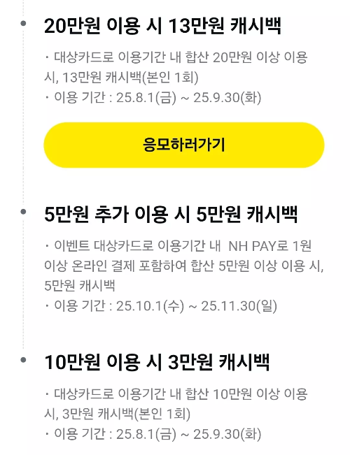 2025년+8월+신용카드+농협+신규혜택+참여방법