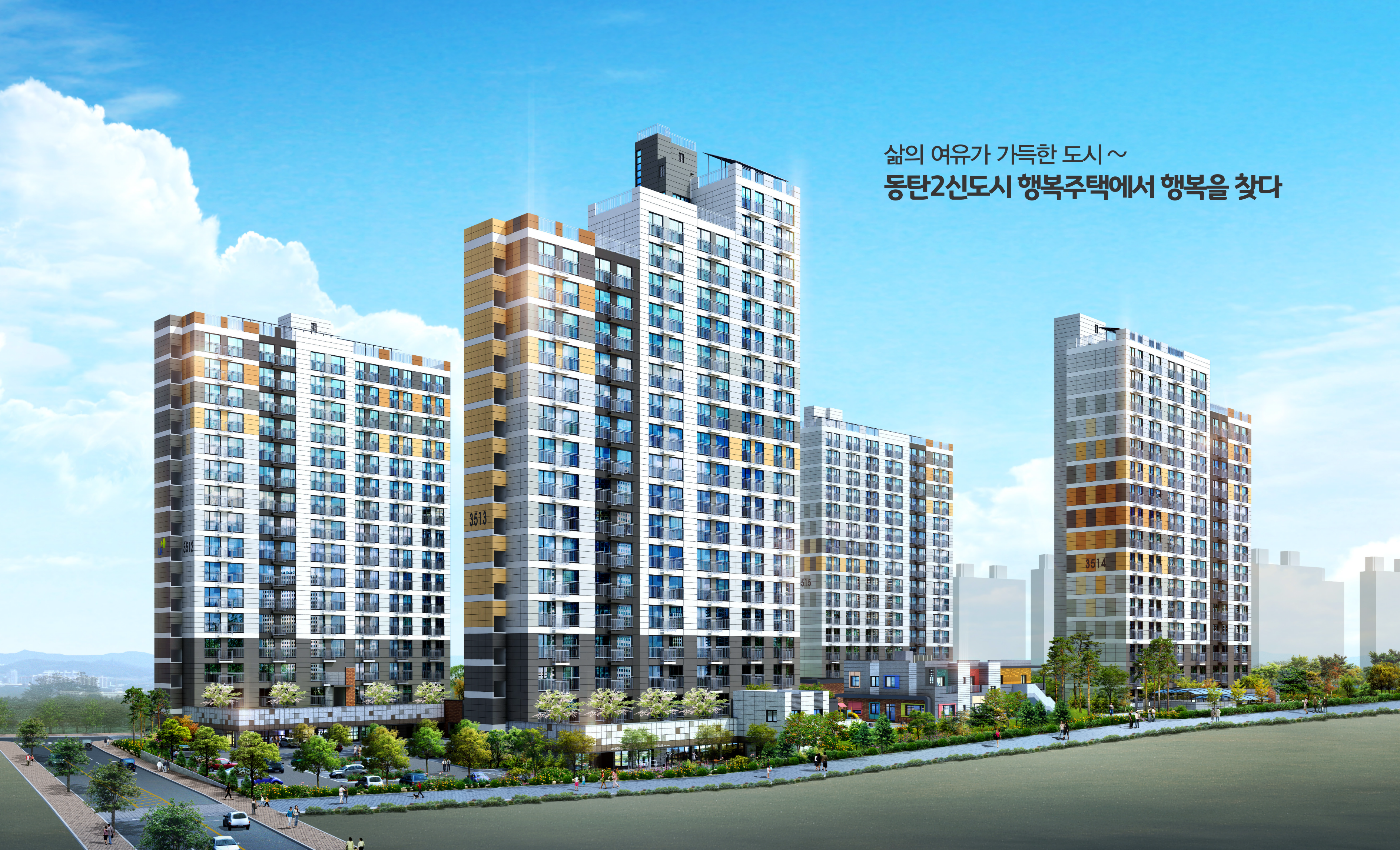 동탄2 LH 35단지 아파트 투시도