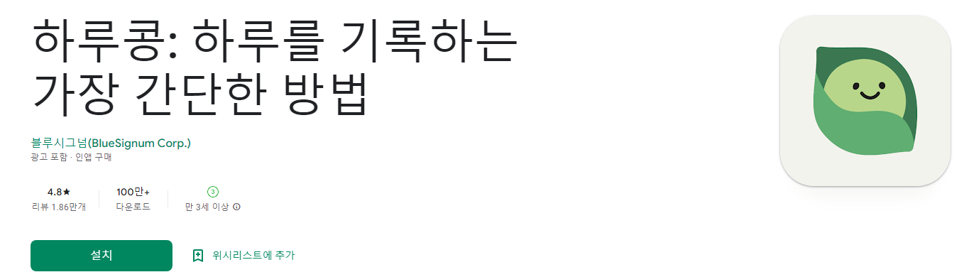 하루콩, 하루를 기록하는 가장 간단한 방법