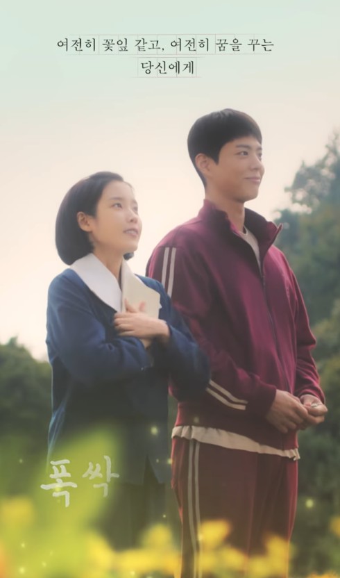 폭싹 속앗수다 포스터 첨부