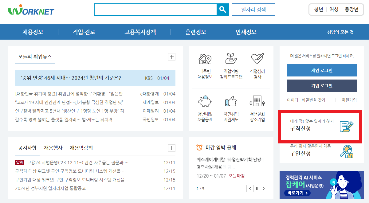 워크넷 구직신청