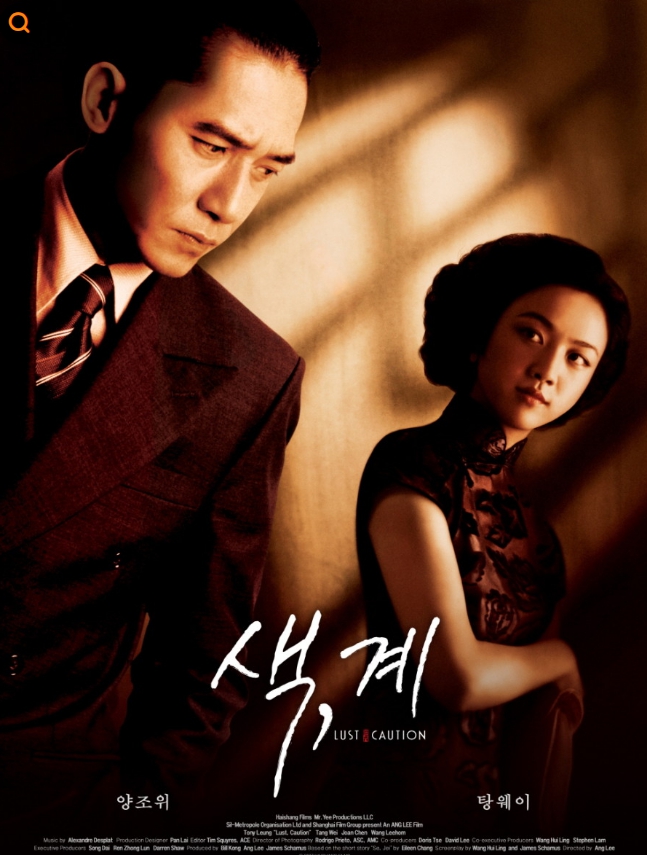 색, 계 포스터 이미지