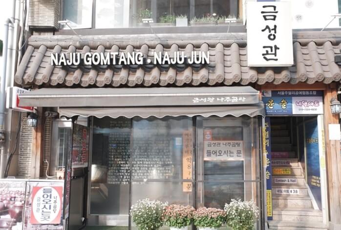 금성관-나주곰탕