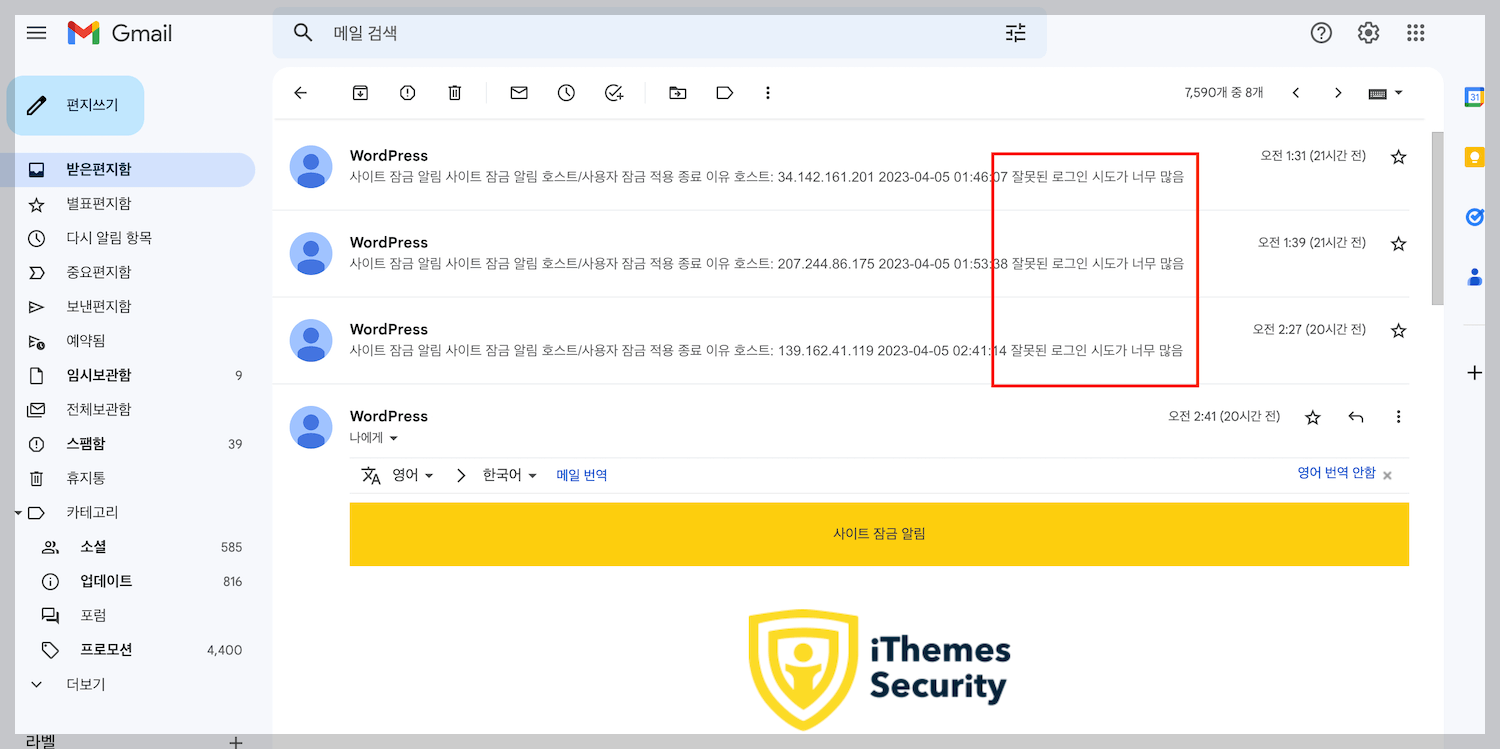 워드프레스 무차별 대입 공격 예방, 로그인 주소 변경 (iThemes Security) 2