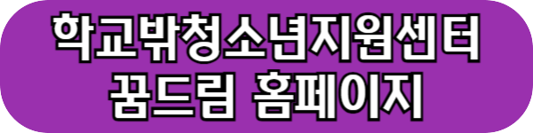 학교밖청소년지원센터