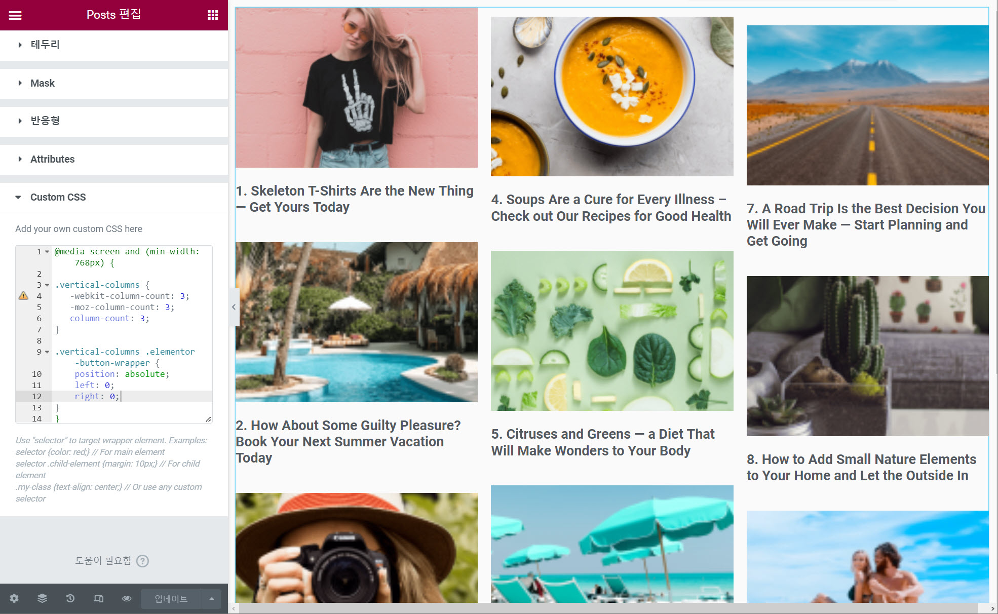 커스텀 CSS 추가하기