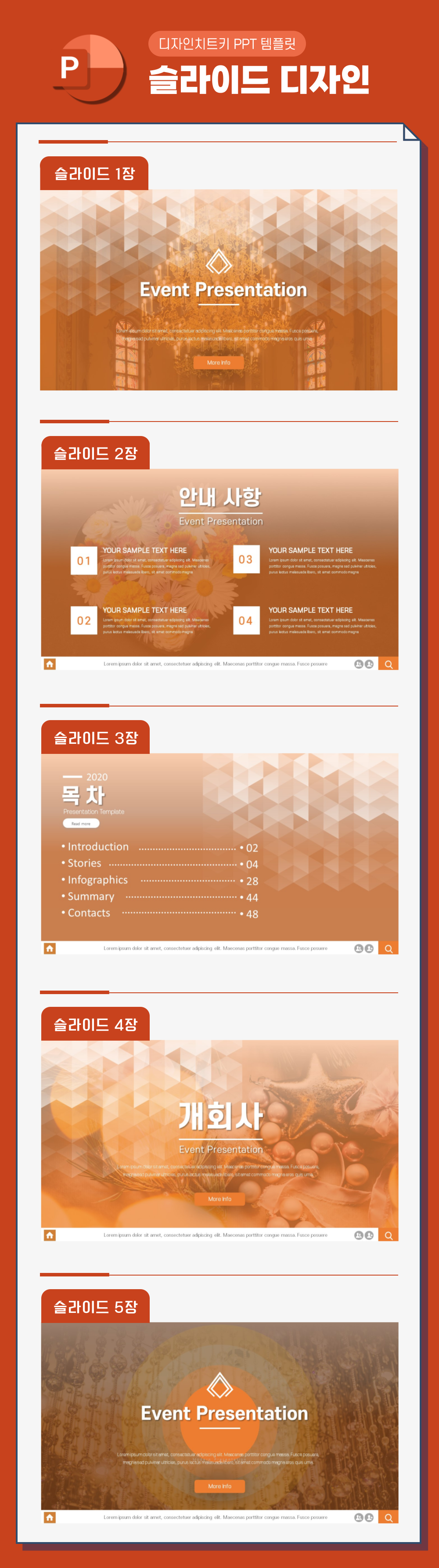 행사-피피티-상세페이지-1