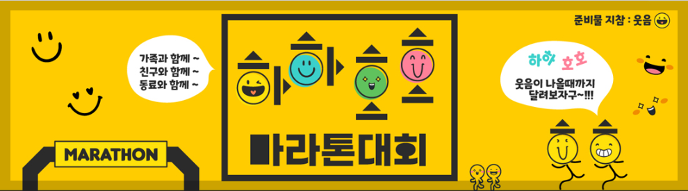 하하호호_마라톤대회