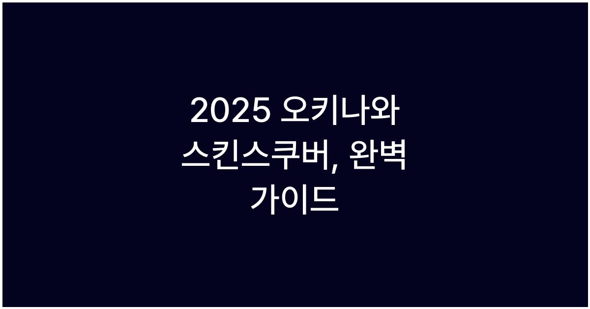 2025 오키나와 스킨스쿠버
