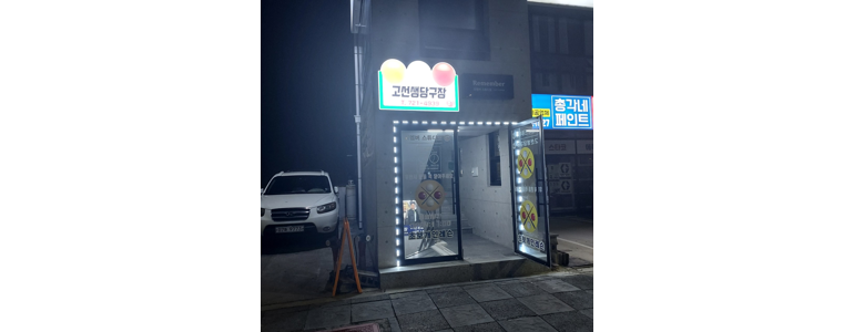 제주 제주시 당구장