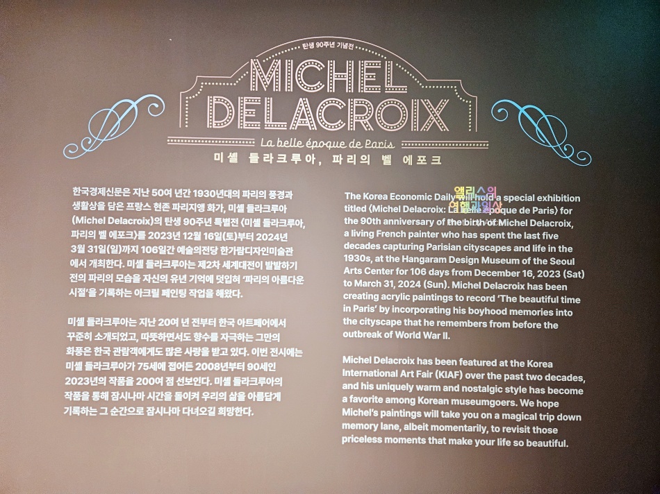 3월 전시 미셸 들라크루아, 파리의 벨 에포크 후기 30% 할인예약