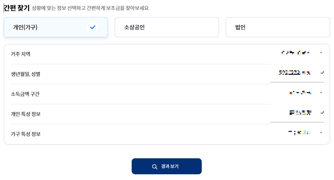 정부지원금 간편찾기