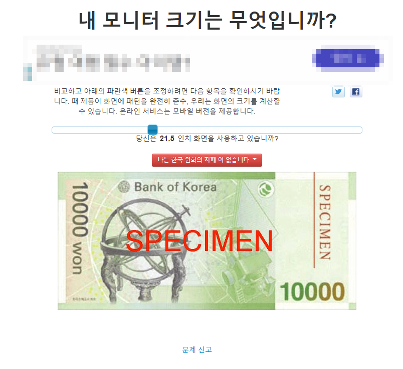 모니터 크기 확인