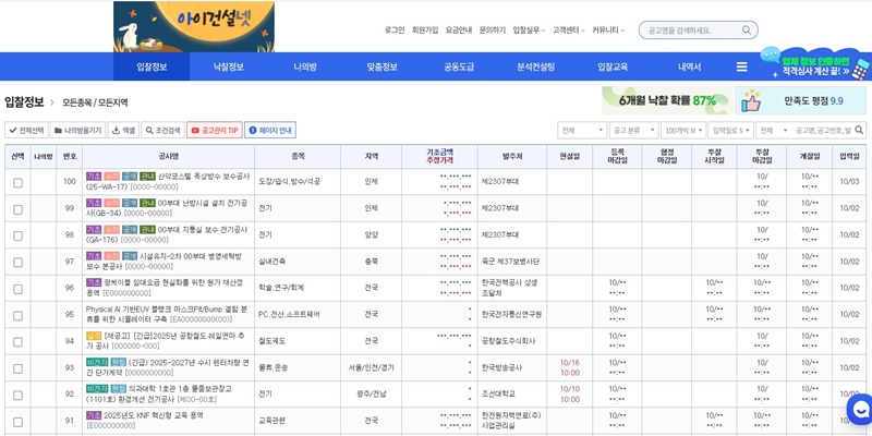 아이건설넷 입찰정보 확인 페이지 소개
