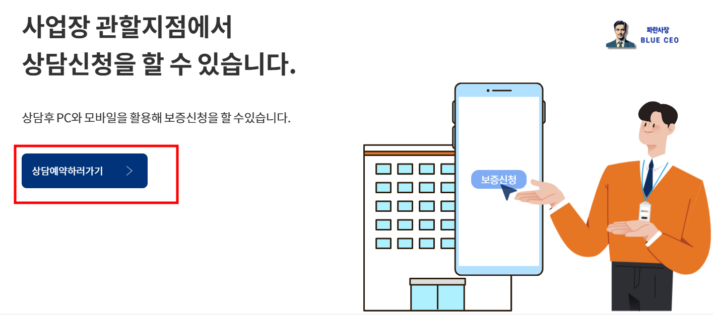 보증드림-홈페이지-접속-본인-사는-지역-선택-상담예약하러가기-클릭