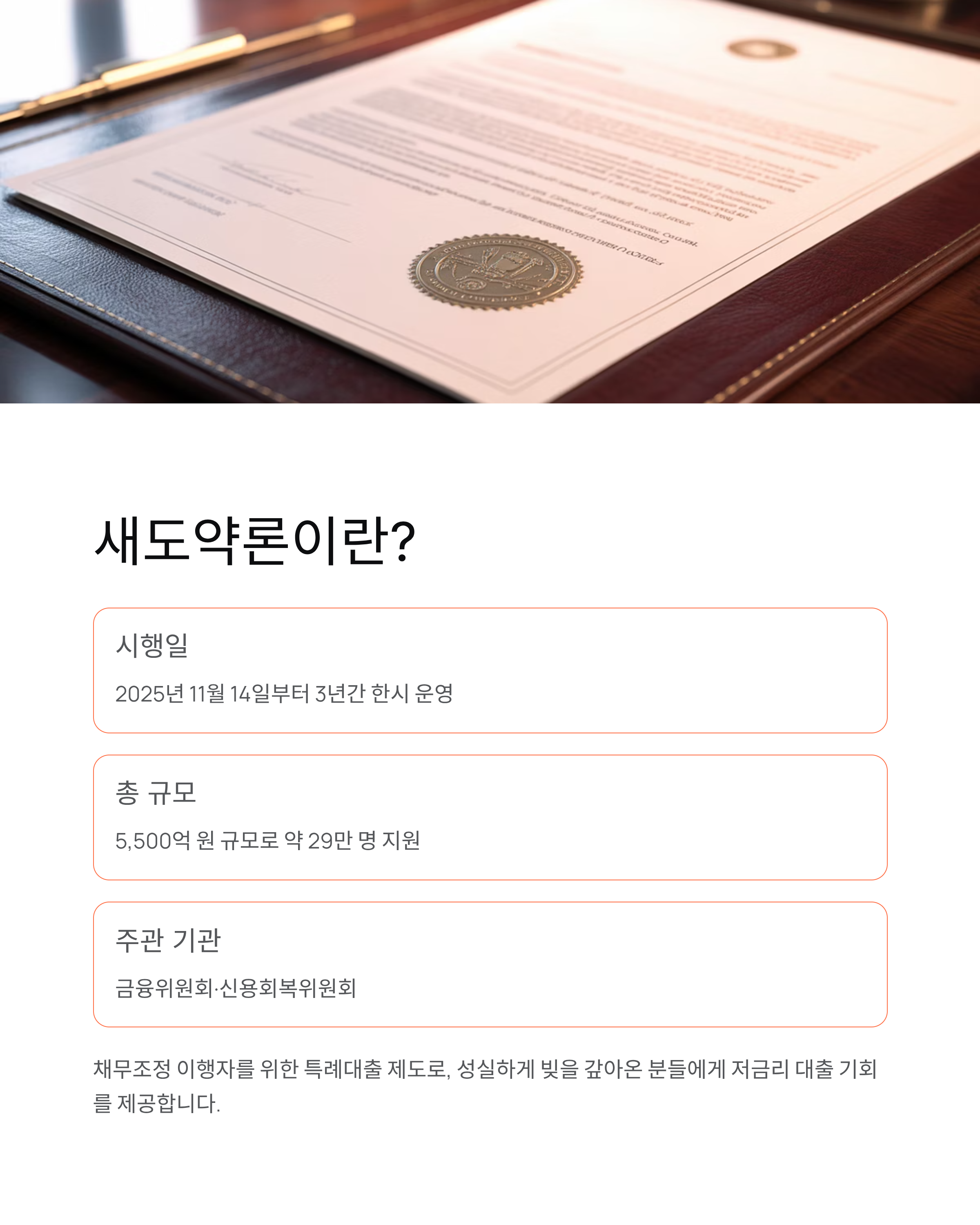 새도약론 - 3% 금리로 1,500만원 대출받는 방법 완벽 정리! 💰