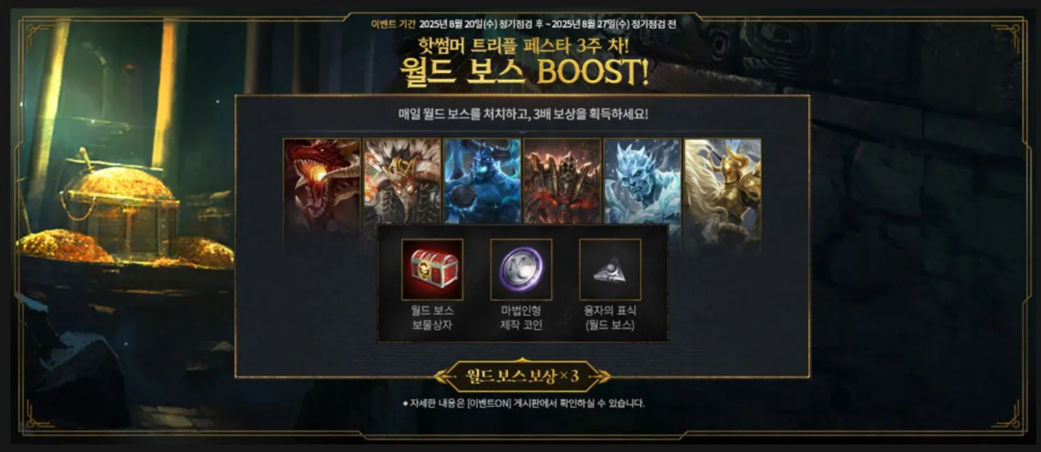 리니지m 이벤트 안내 월드 보스 증가