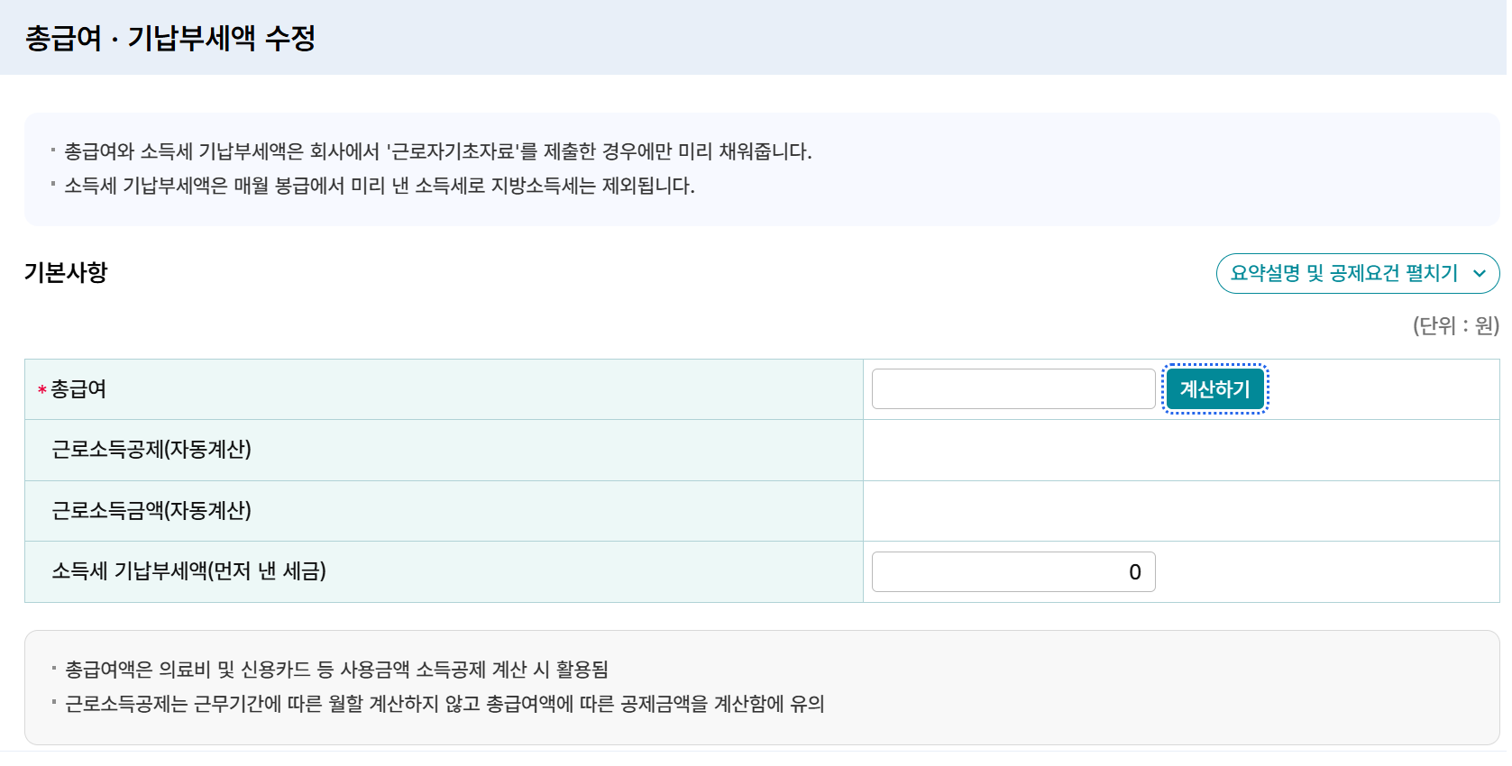 연말정산 환급금 조회방법5