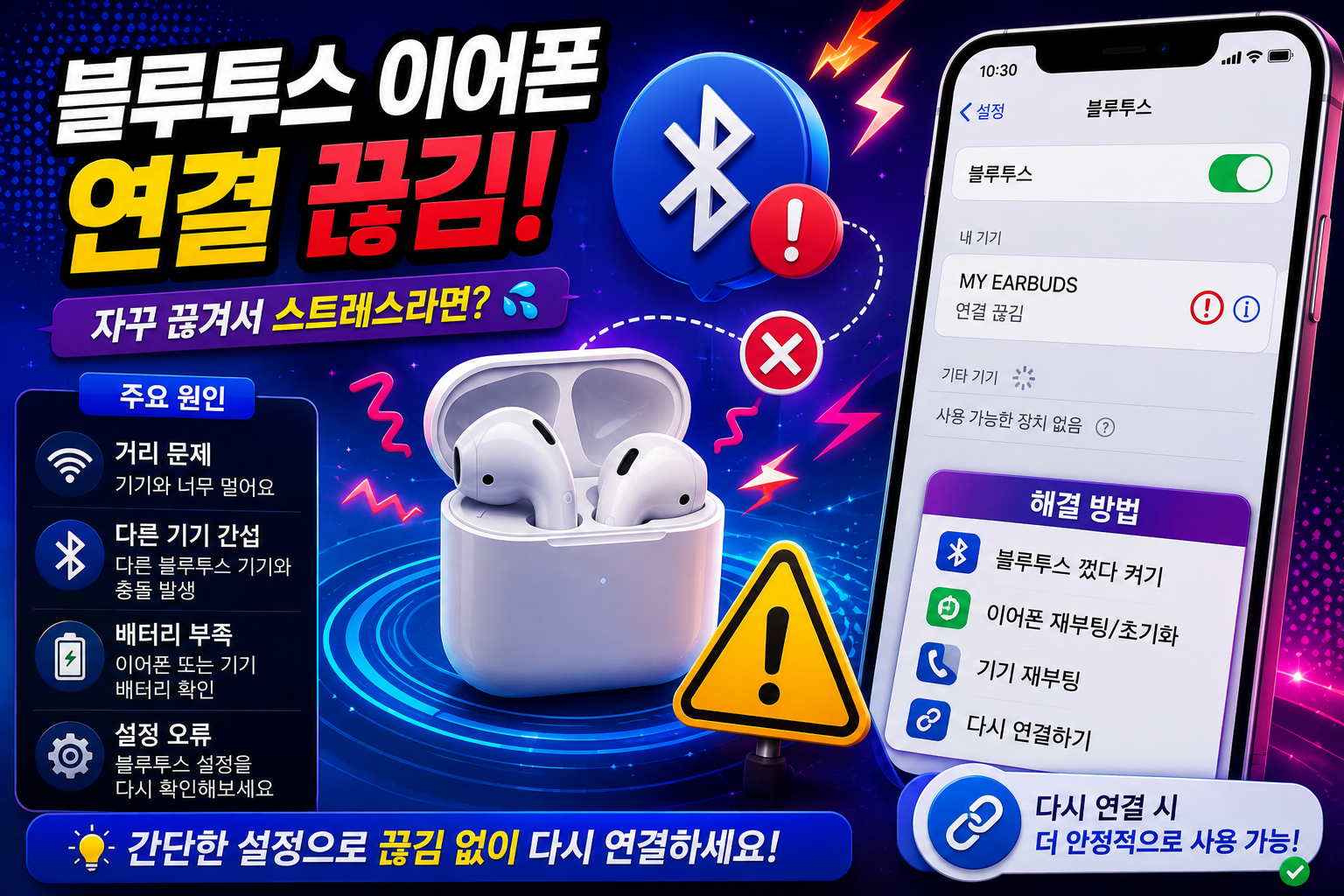 블루투스 이어폰 연결 끊김 해결방법 총정리 윈도우 블루투스 소리 끊김 원인