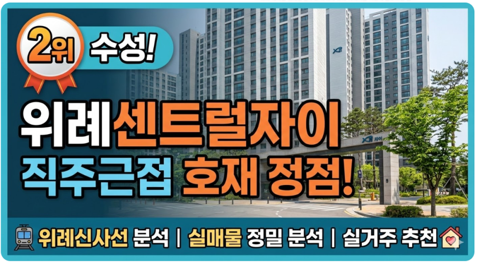 위례센트럴자이