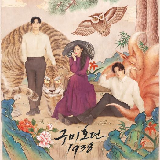 구미호뎐 1938 무료 다시보기