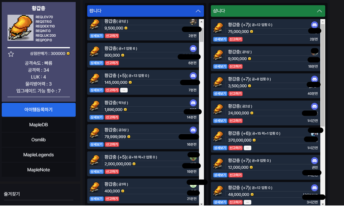메이플-스토리