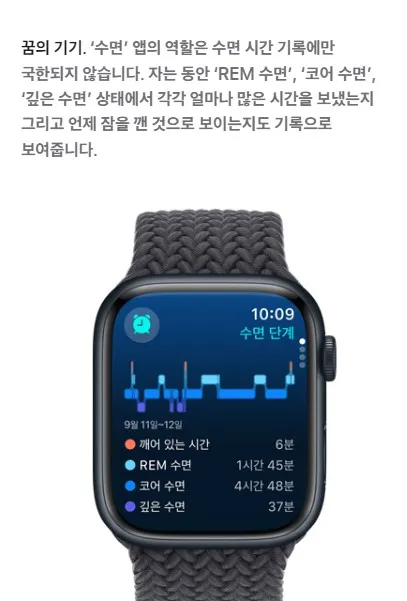 애플워치 9 수면질 체크 이미지