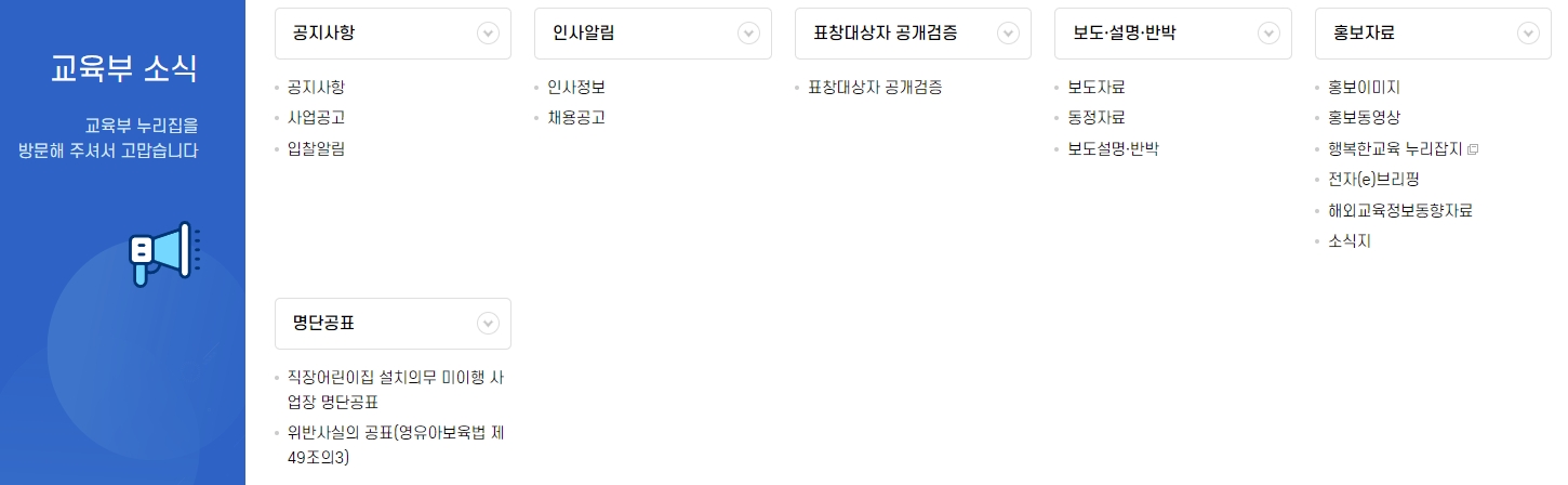 2024년 교육개혁 9대 과제 등 정책 정보가 나열된 페이지