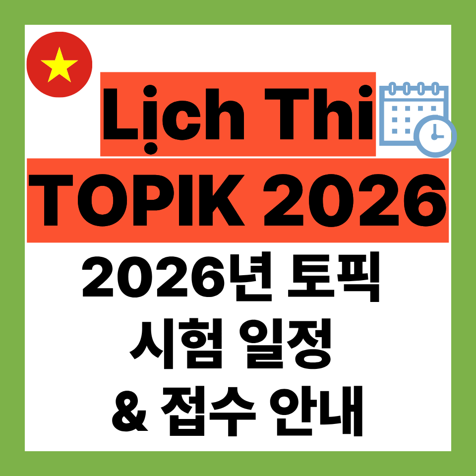 Lịch thi TOPIK 2026 Lịch thi TOPIK 2026