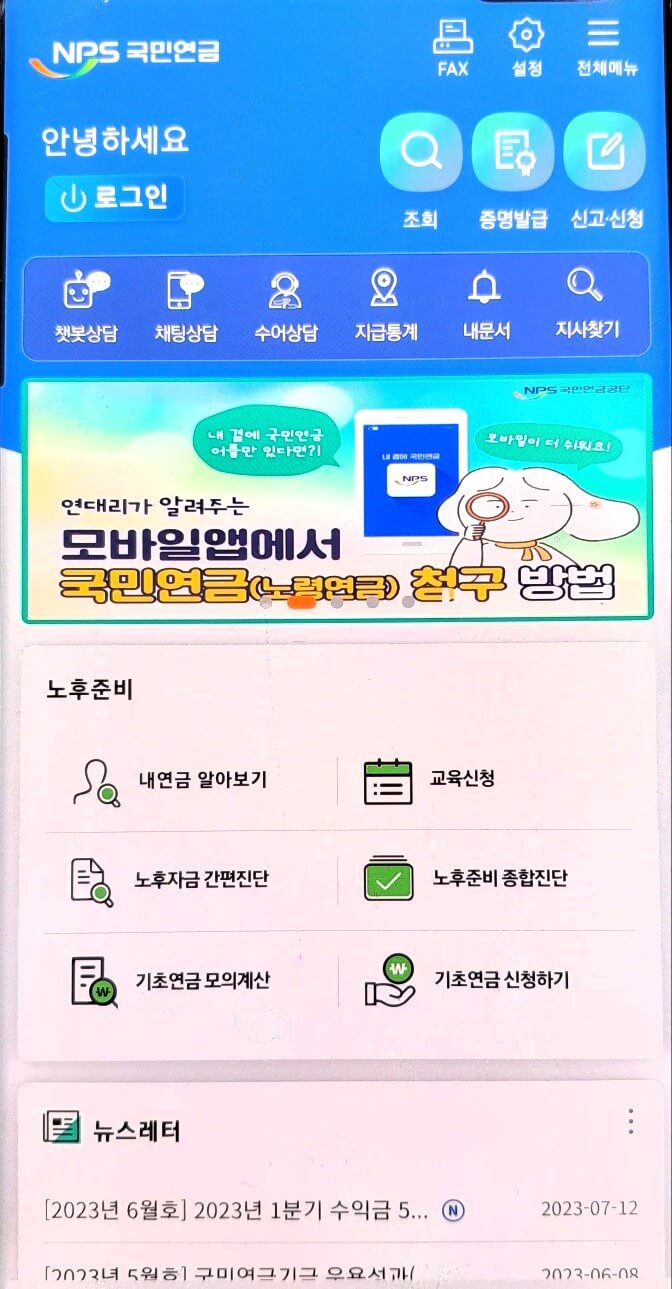 국민연금 예상 수령액 조회하기