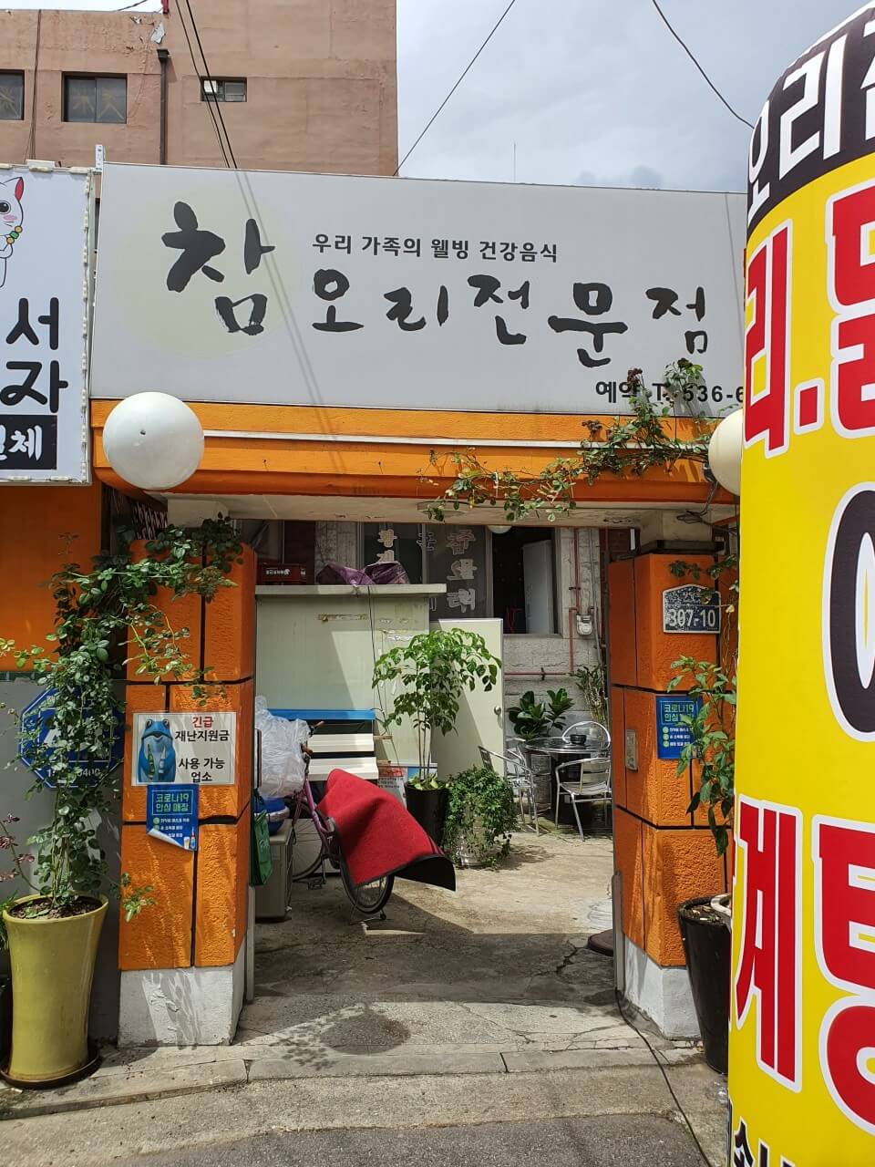 생생정보 2317회 오늘 또 방문 스타 밥집 가수 강진 추천 맛집 서울 사당동 참오리전문점 한방오리백숙과 오리낙지주물럭