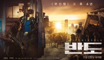 반도 영화 공식 포스터