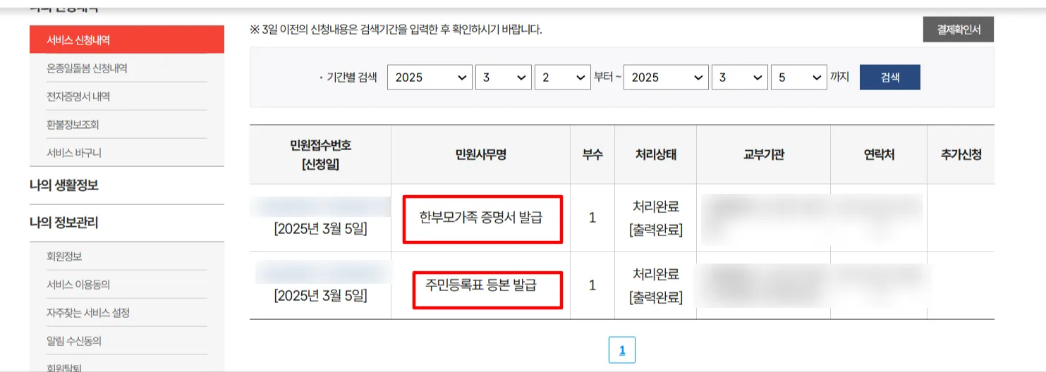 온라인-정부24-무료 등본-한부모가족-증명서-발급