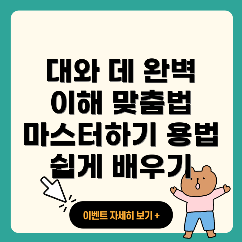 대와 데의 차이점