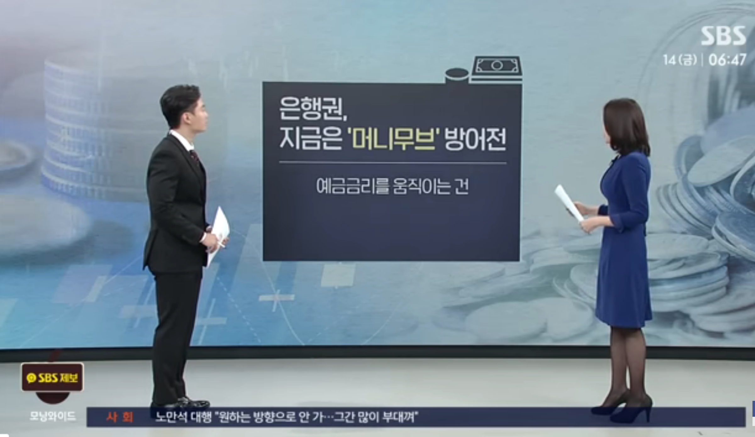 예금 금리의 역설 (금리 상승 이유, 머니무브 현상, 짧게 유연하게)