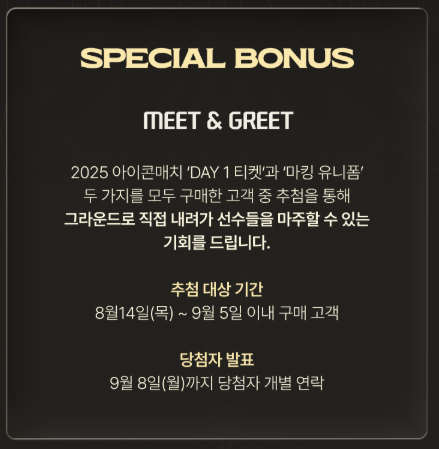 2025 아이콘 매치 티켓 예매&amp;#44; 라인업&amp;#44; 경기 일정 총정리 (스피어 vs 실드)