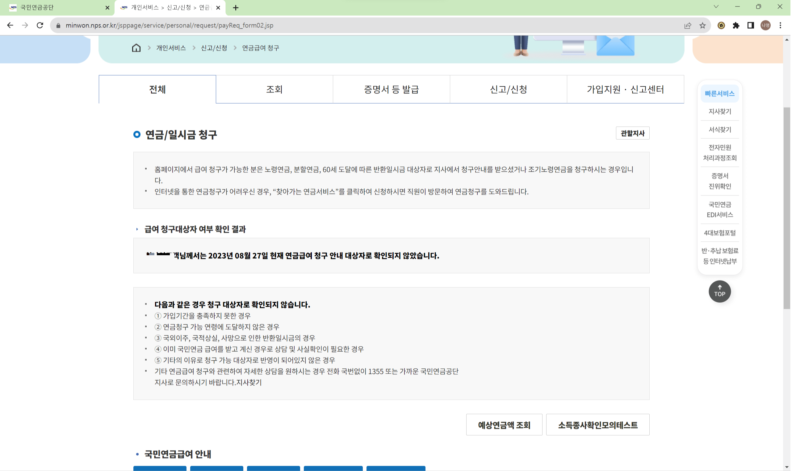 국민연금 조기수령 신청방법