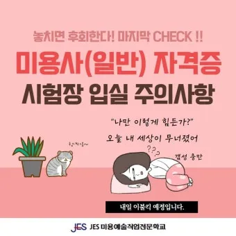 미용사일반 시험일정 실기준비물 합격기준 중장년 미용 기술 배우기_13