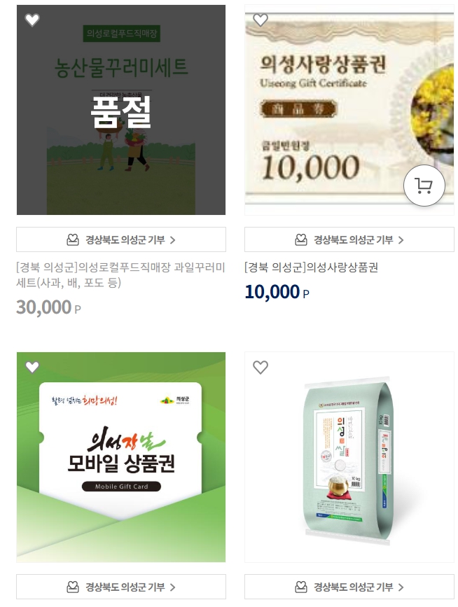 산불피해기부 고향사랑