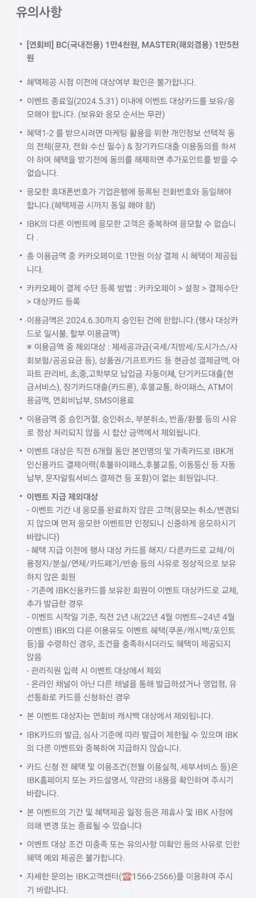 2024년+5월+신용카드+IBK기업은행+신규혜택+유의사항